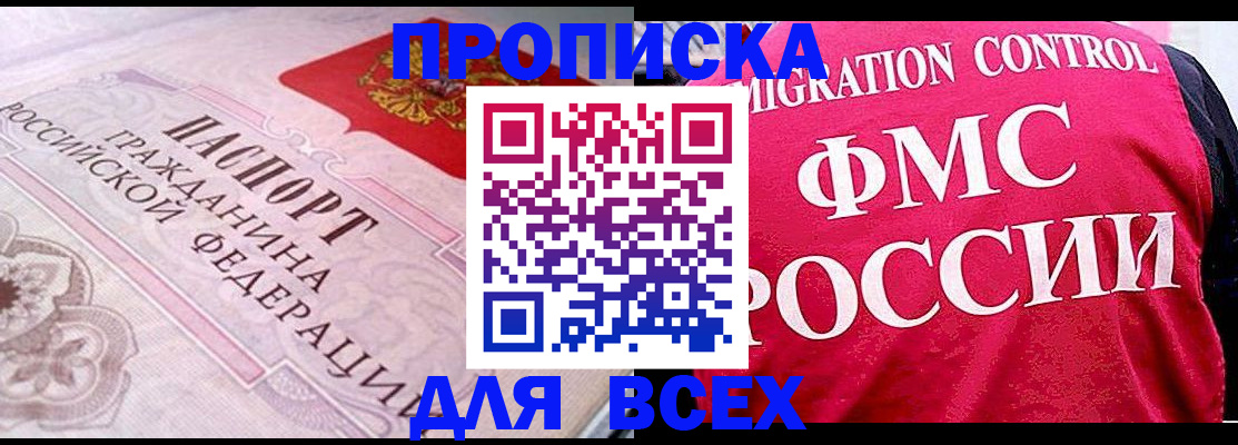 прописка для школы в Сарапуле